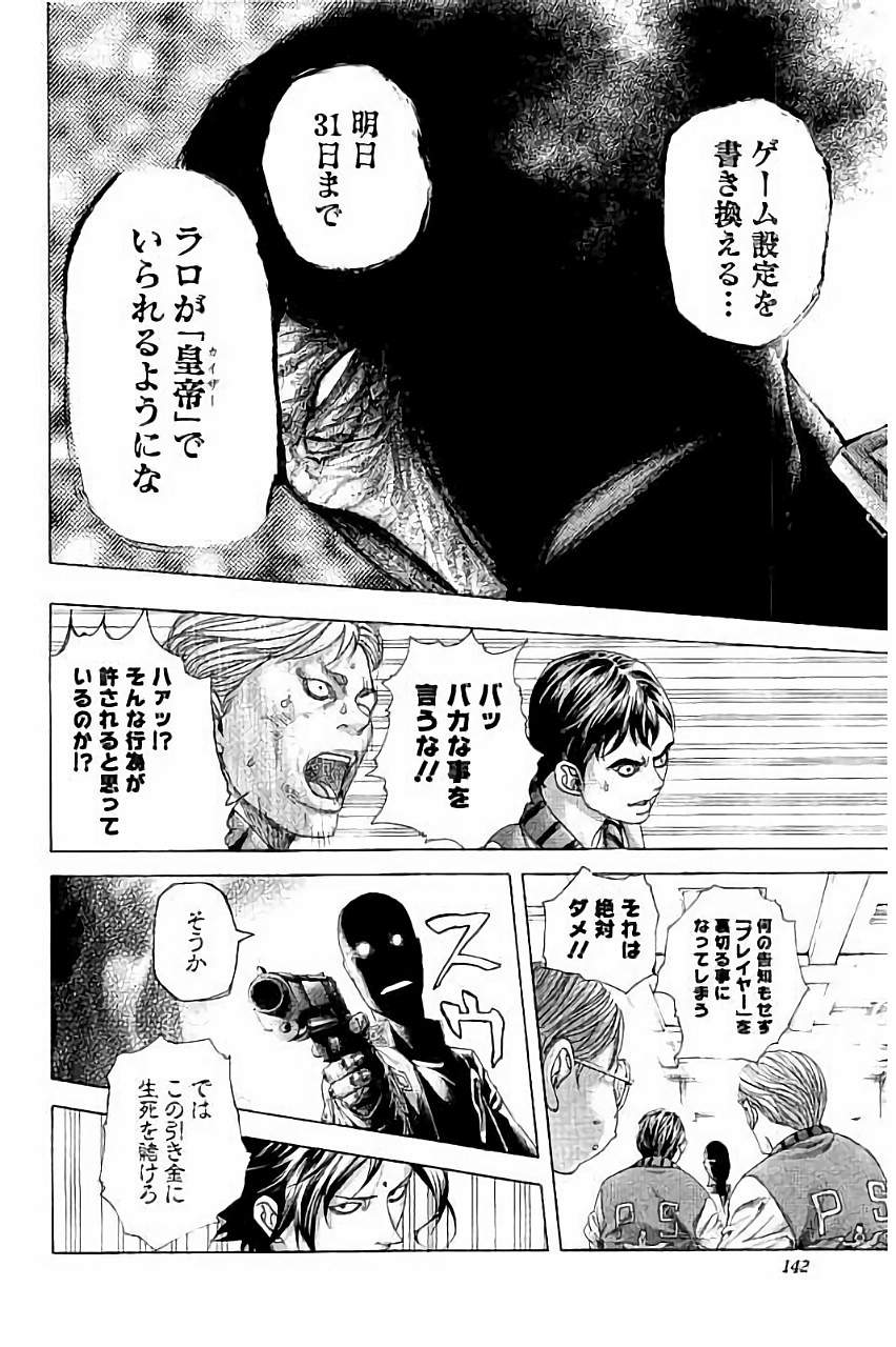 Usogui - Chapter 447 - Page 5